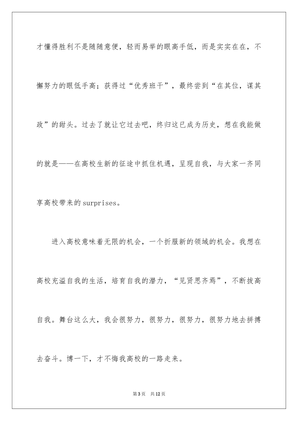 2024大一新生简单自我介绍_第3页