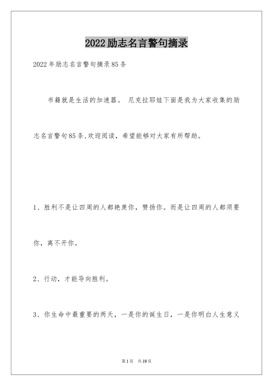 2024励志名言警句摘录_8_第1页