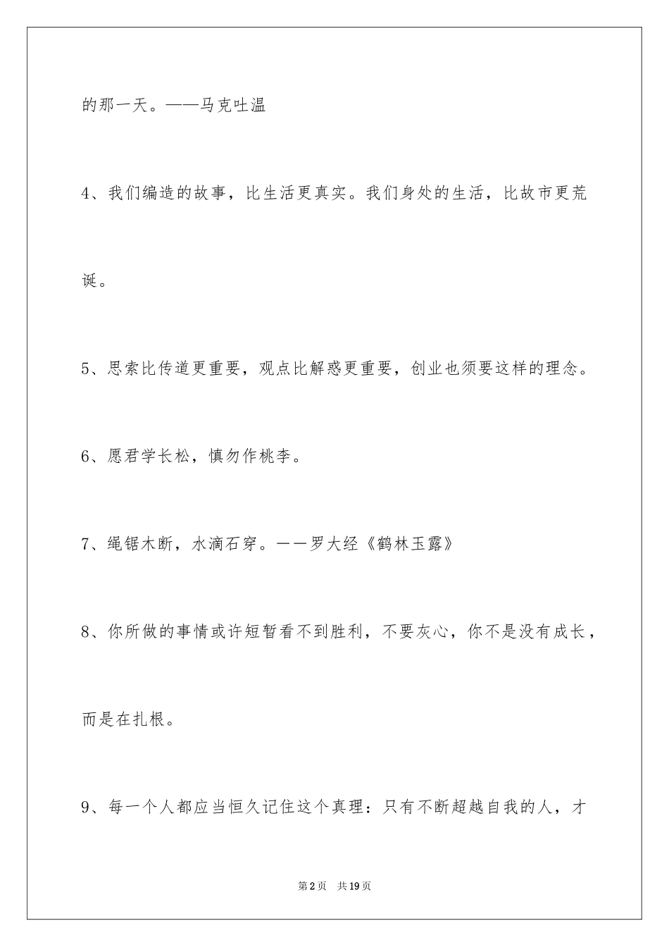 2024励志名言警句摘录_8_第2页