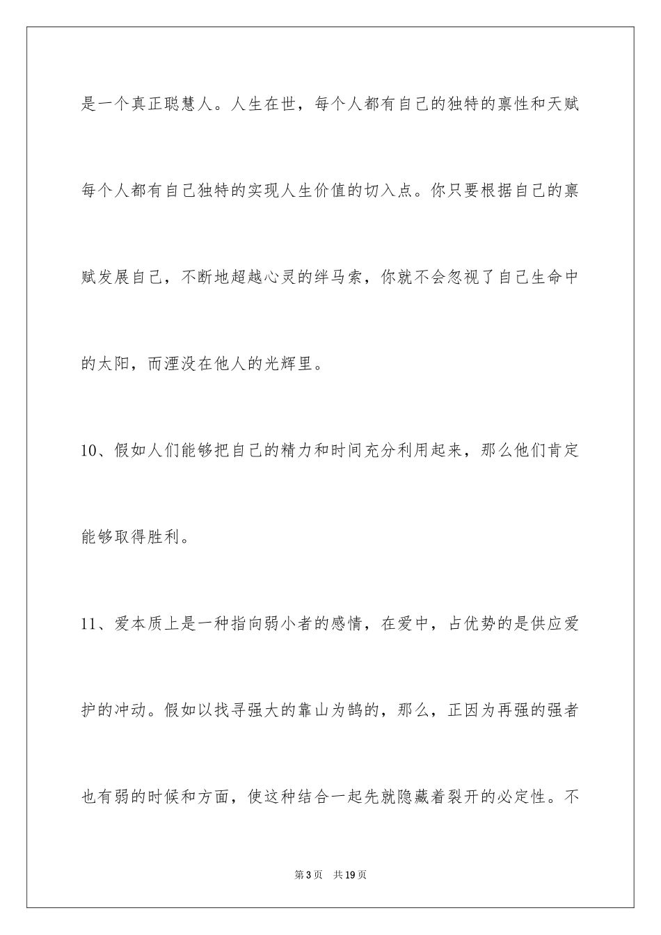 2024励志名言警句摘录_8_第3页