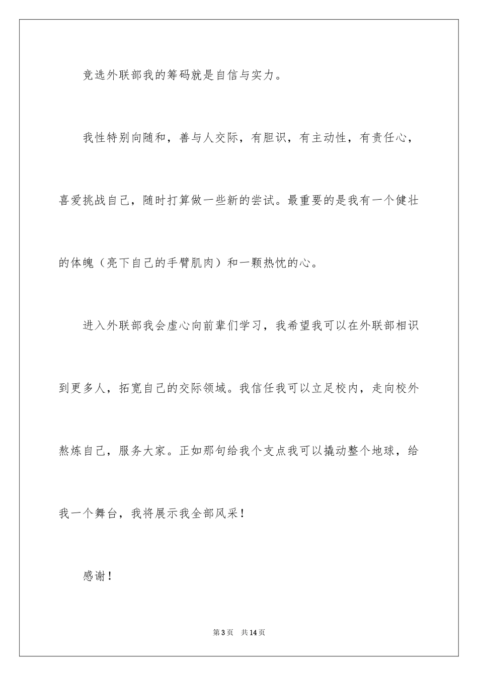 2024加入学生会自我介绍_1_第3页