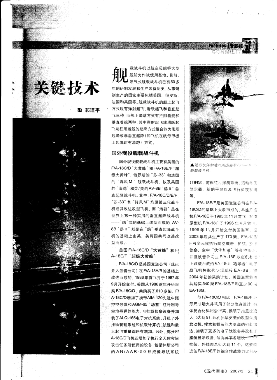 舰载机关键技术_第1页