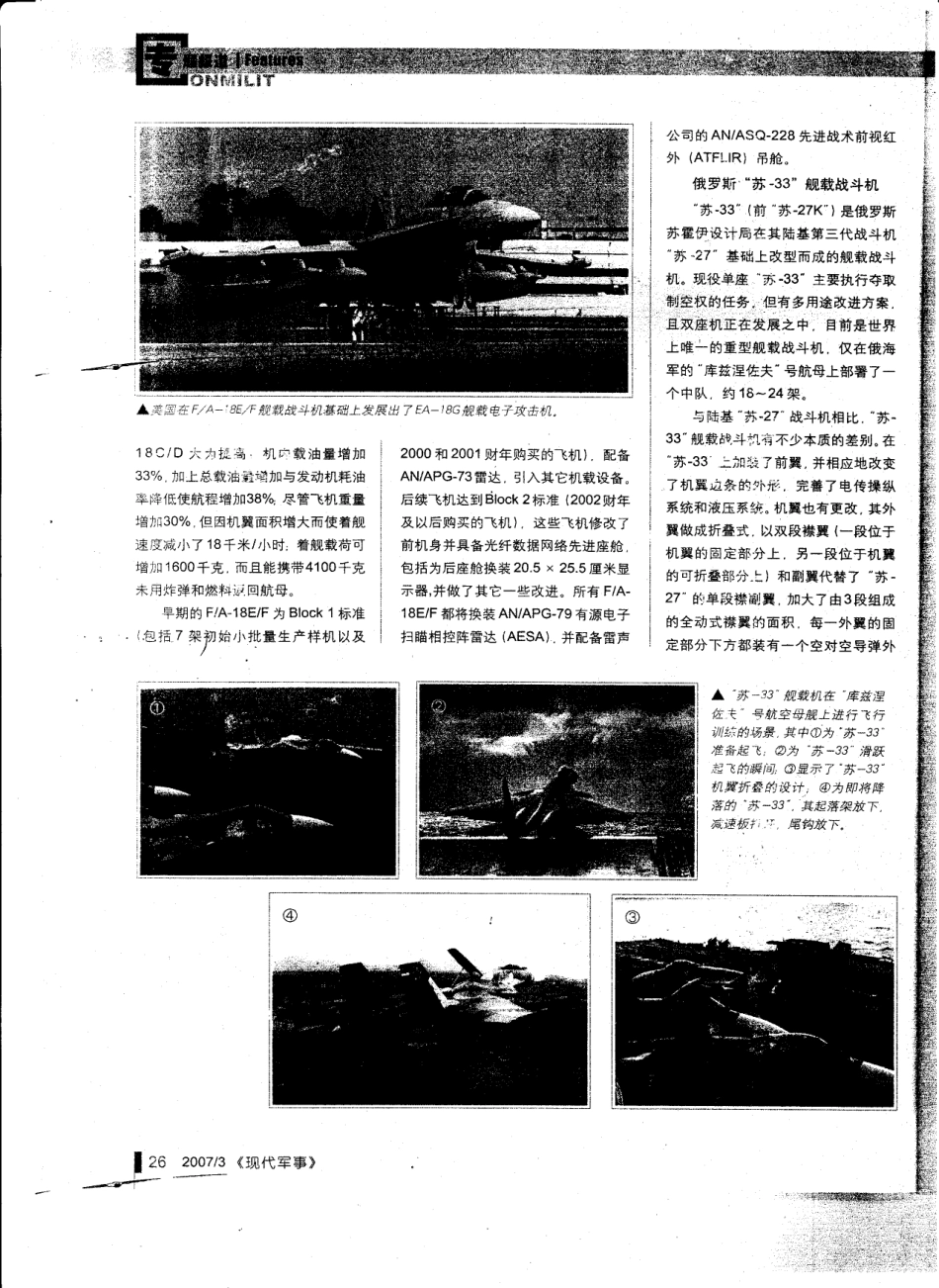 舰载机关键技术_第2页