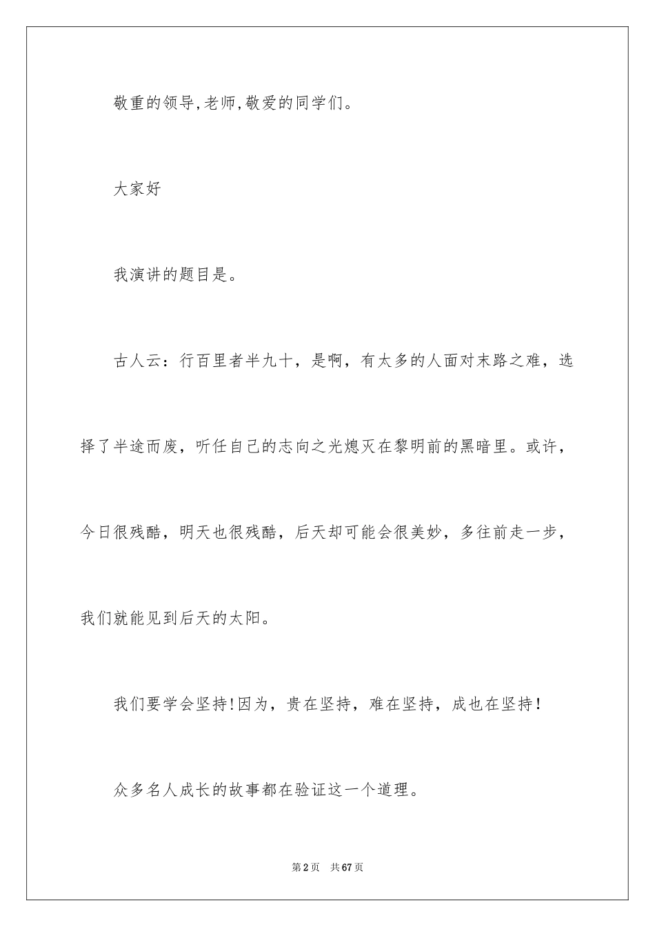 2024坚持的演讲稿_23_第2页