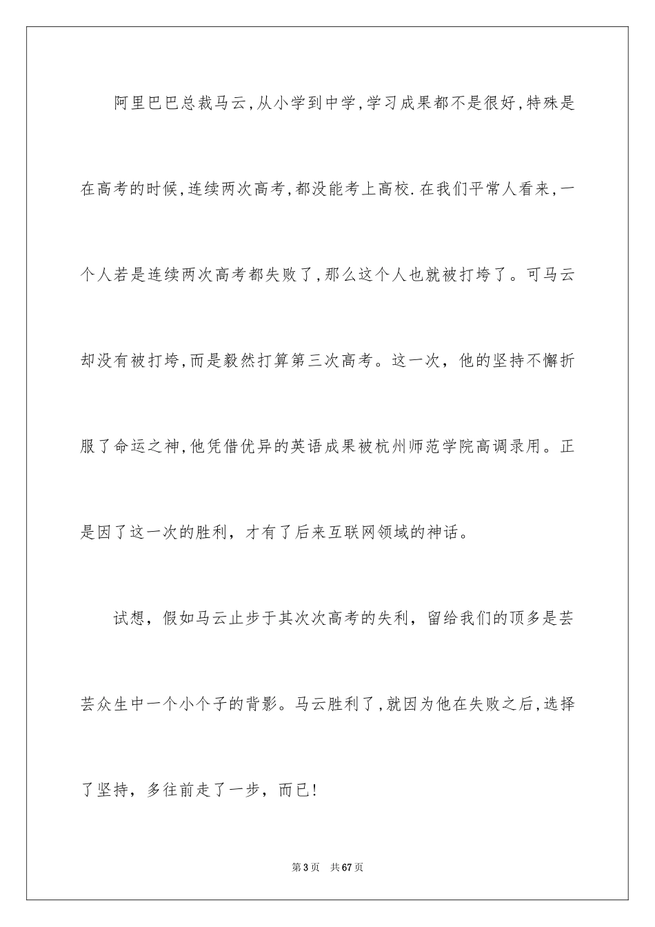 2024坚持的演讲稿_23_第3页