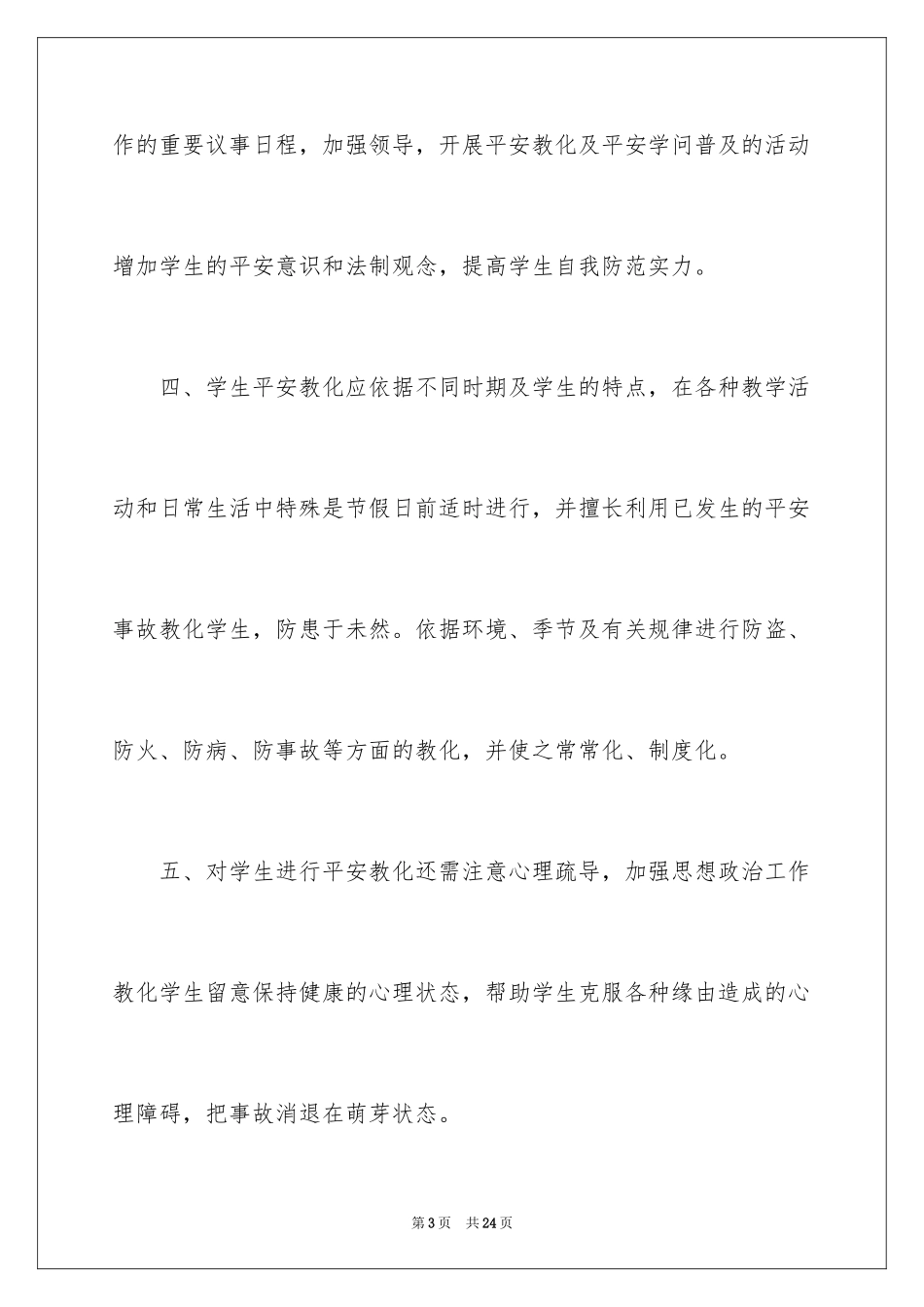 2024学校安全责任书_5_第3页