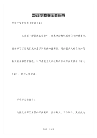 2024学校安全责任书_5