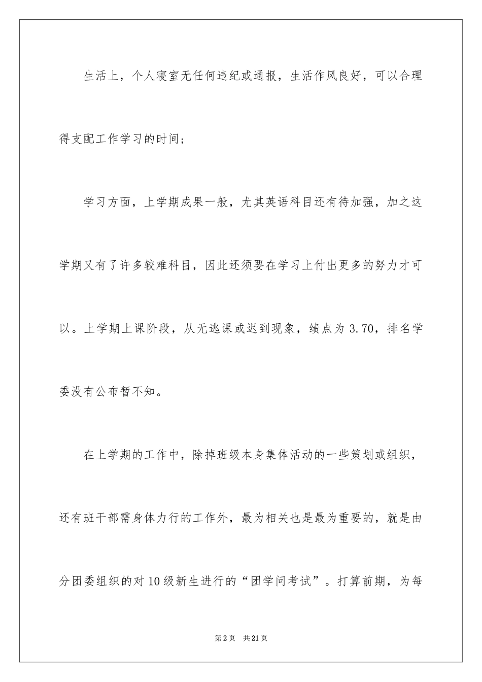 2024大学团支书述职报告_1_第2页