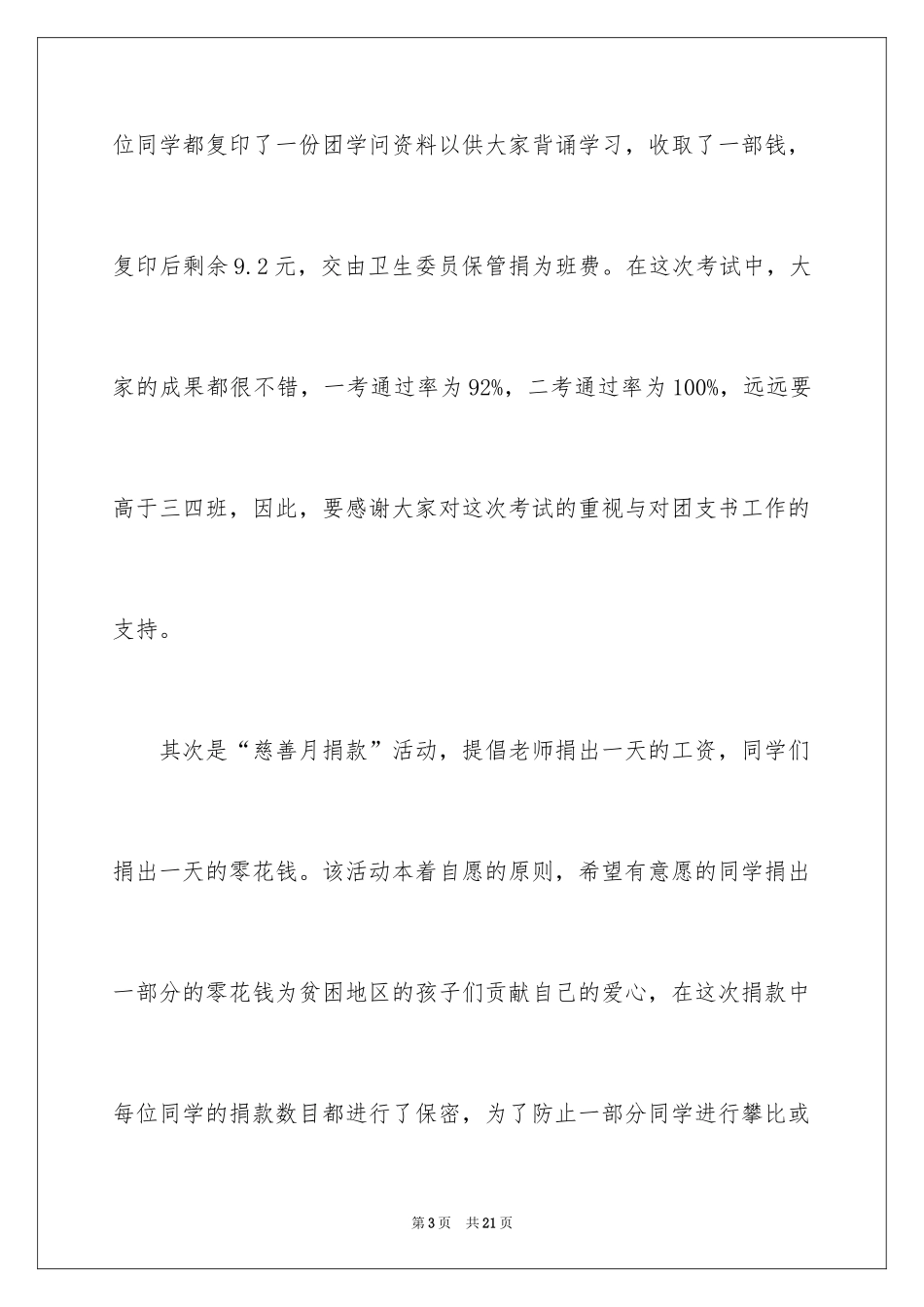 2024大学团支书述职报告_1_第3页