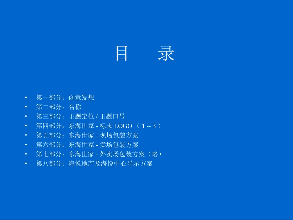范志明.东海案例_第3页