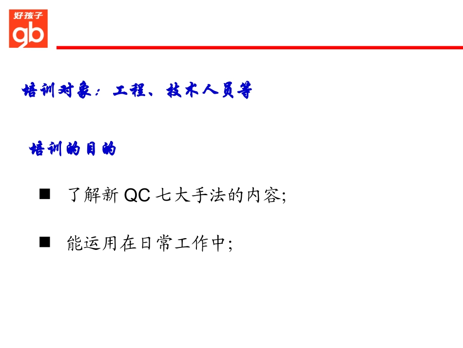 新QC七大手法_第3页