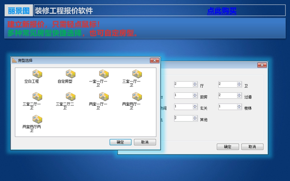 装修报价软件 丽景图装修工程报价软件功能说明书_第2页