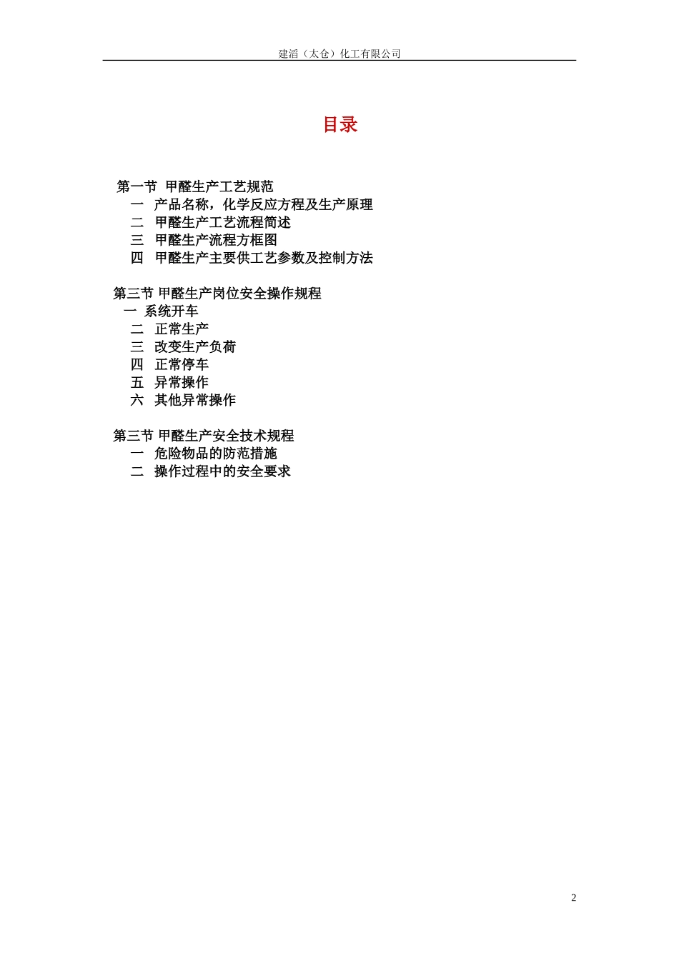 甲醇银法生产甲醛工艺_第2页