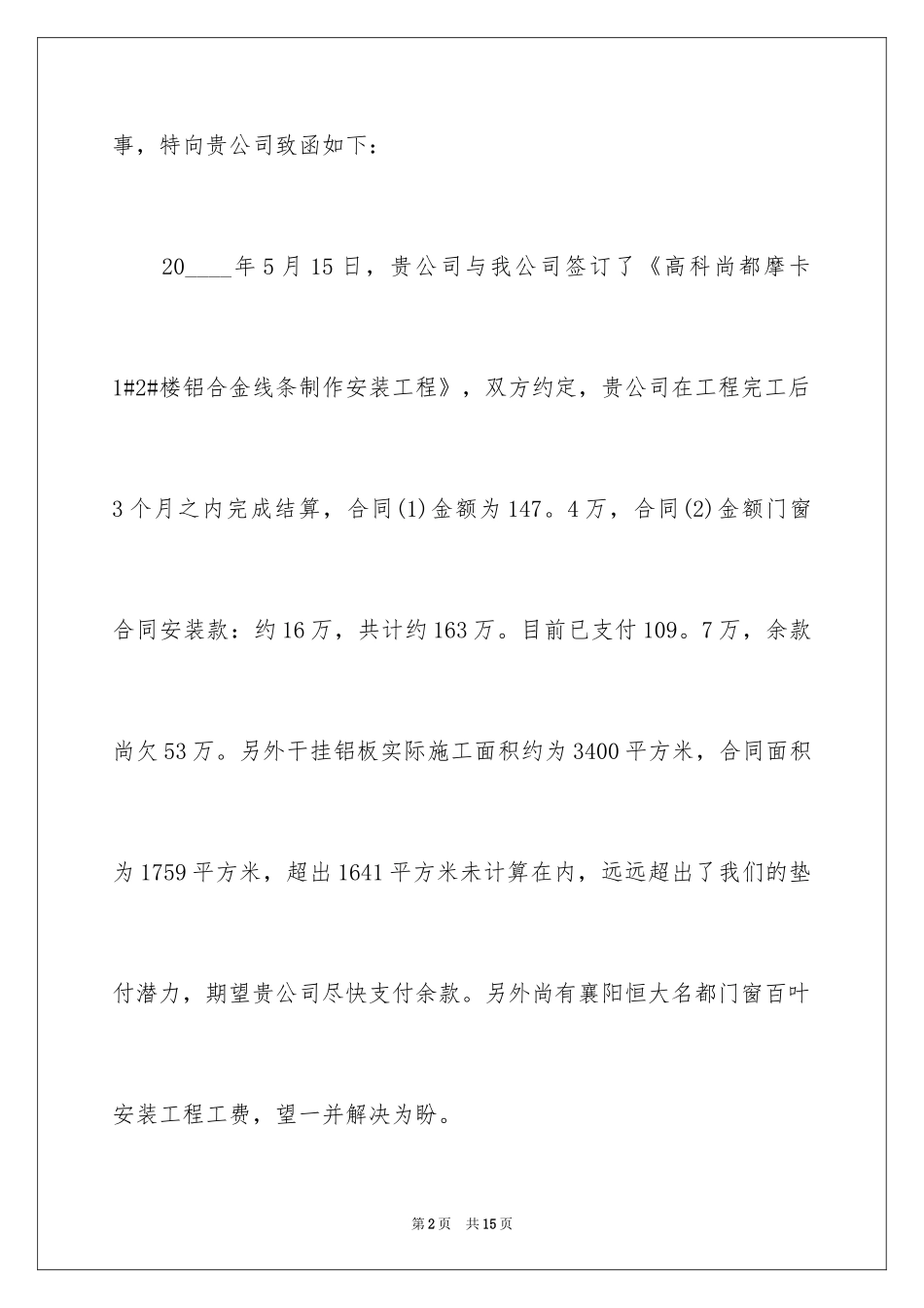 2024催款通知_26_第2页