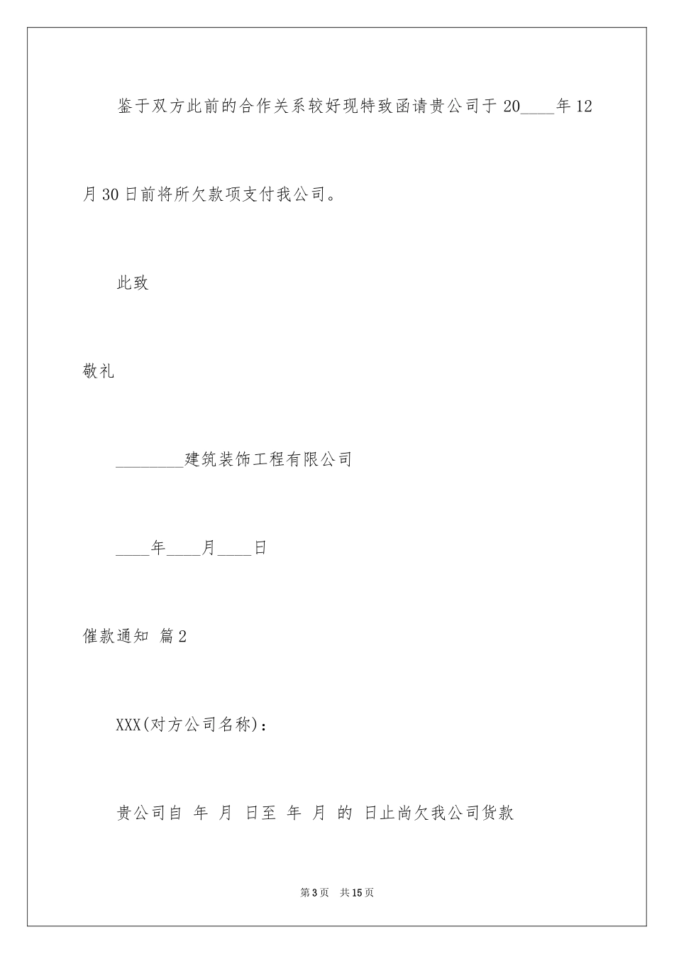 2024催款通知_26_第3页