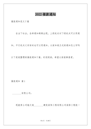 2024催款通知_26