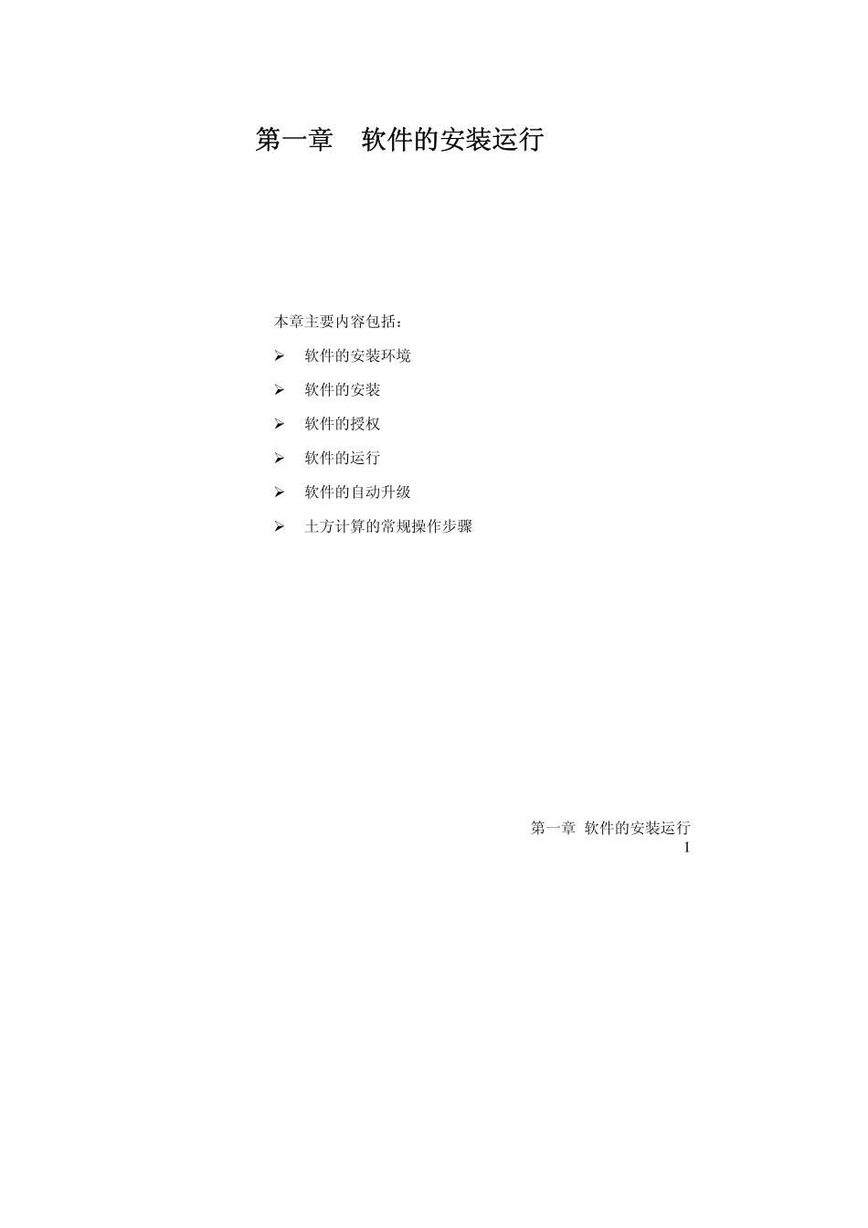 土方计算软件FastTFT V11说明书_第3页