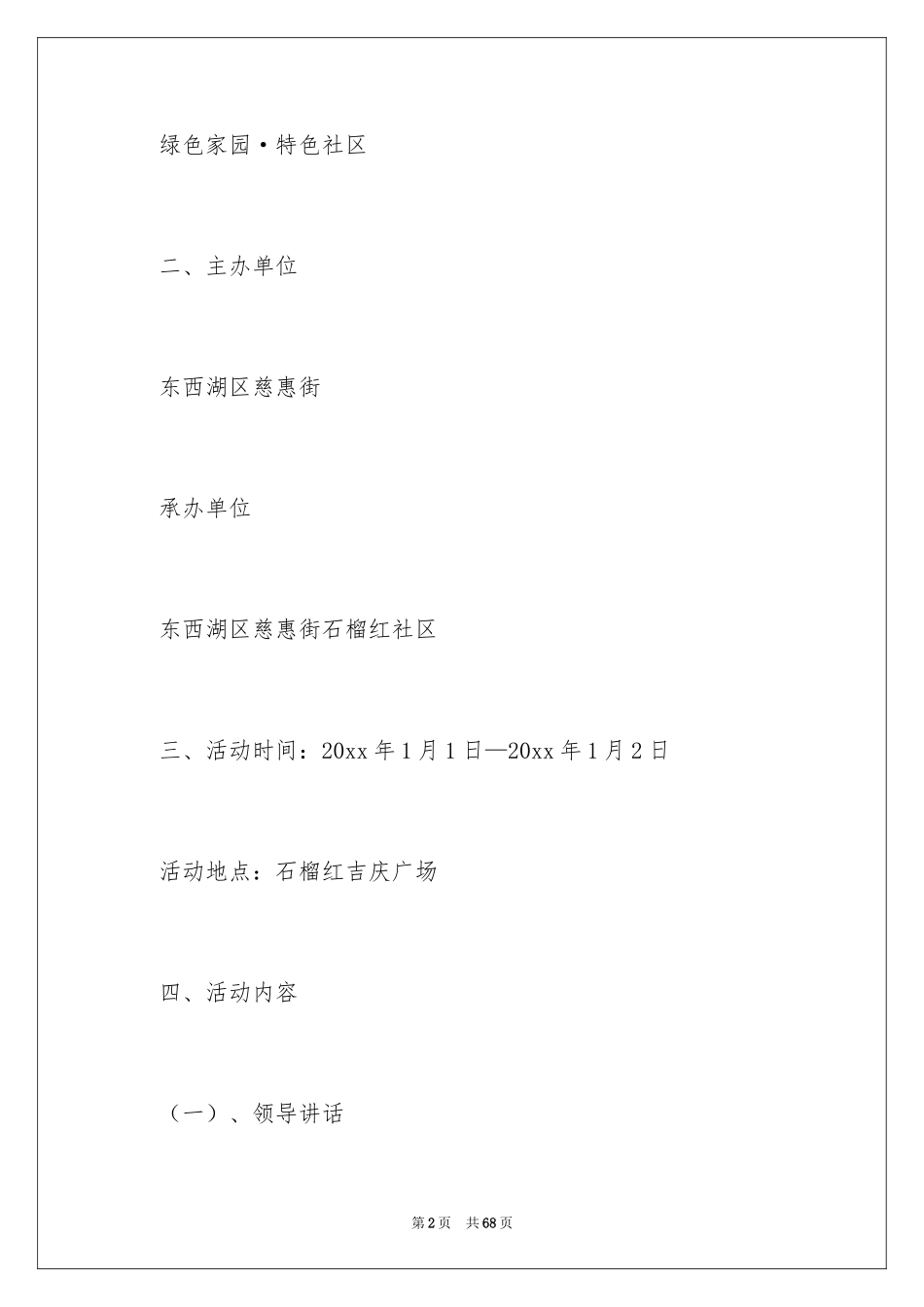 2024元旦活动方案_1011_第2页