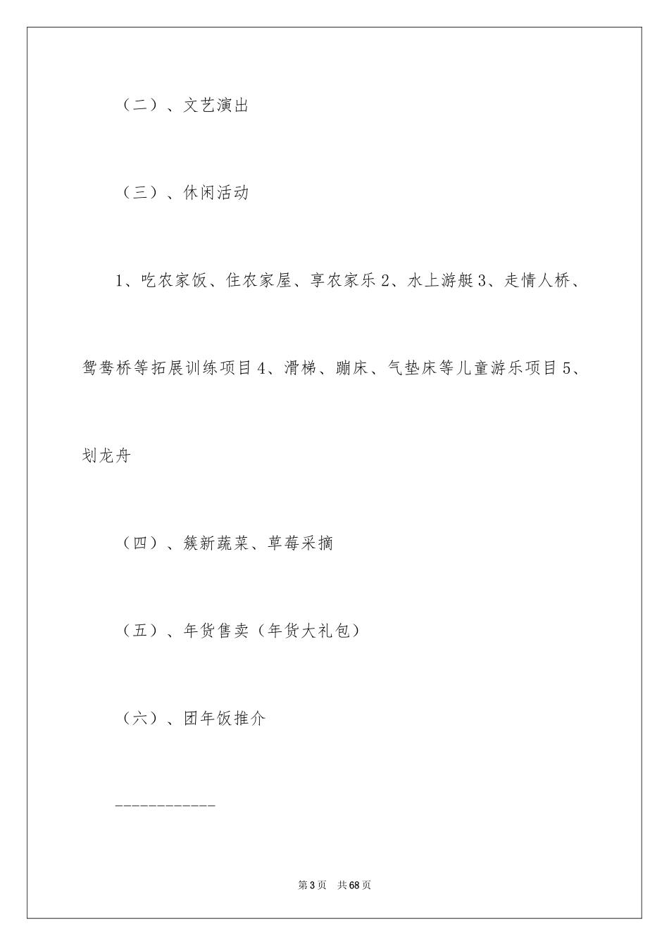 2024元旦活动方案_1011_第3页