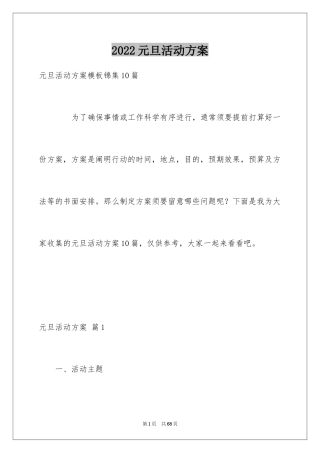 2024元旦活动方案_1011