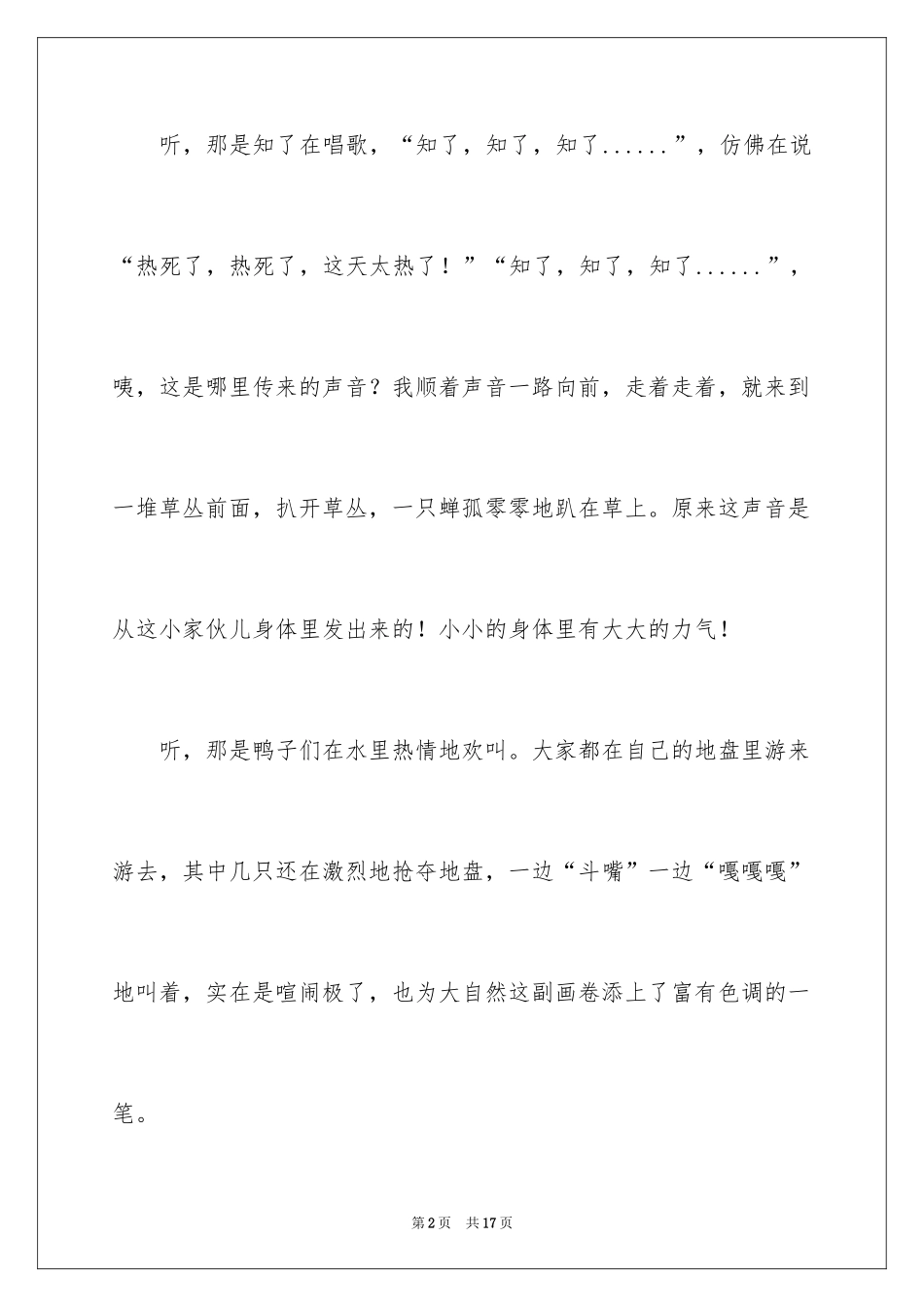 2024倾听自然作文_27_第2页