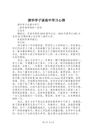 清华学子谈高中学习心得