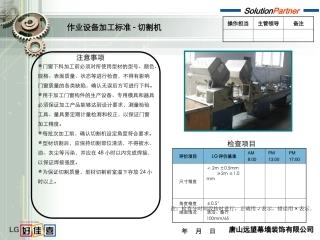 塑钢设备管理卡片