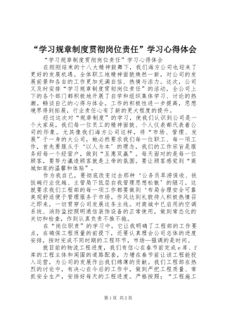 “学习规章制度贯彻岗位责任”学习心得体会