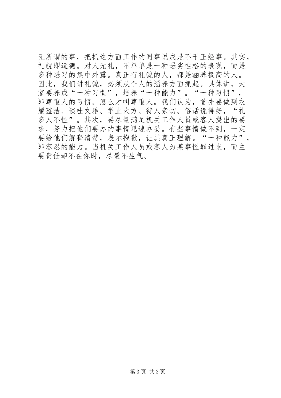 国税干部结合自身工作谈服务保障工作体会_第3页