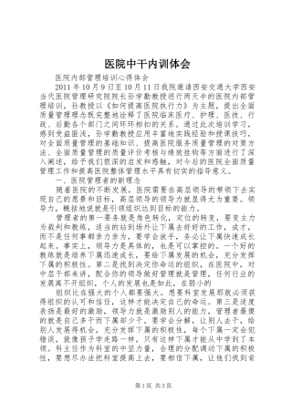 医院中干内训体会