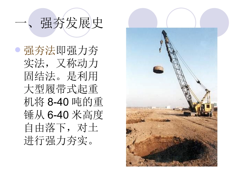 强夯法介绍2_第3页