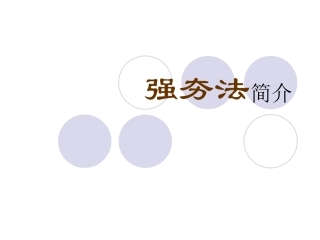 强夯法介绍2