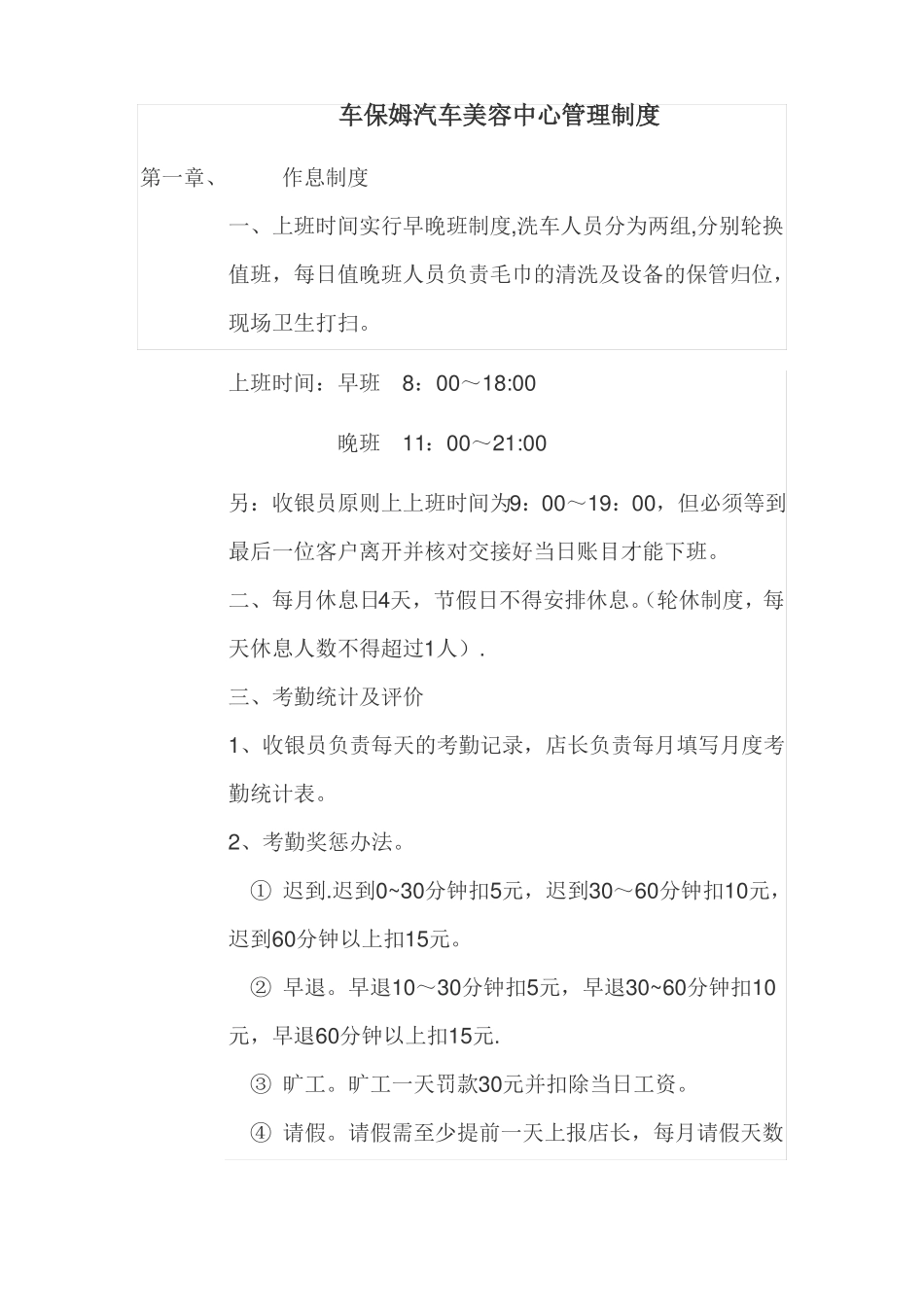 洗车场现场管理制度_第1页