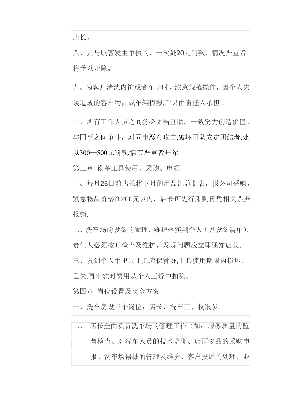 洗车场现场管理制度_第3页