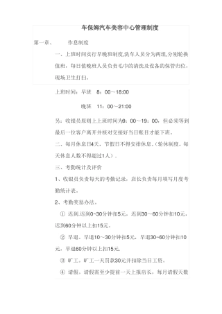 洗车场现场管理制度