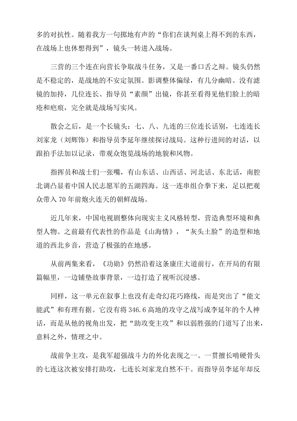 最新功勋观后感1000字左右_第2页