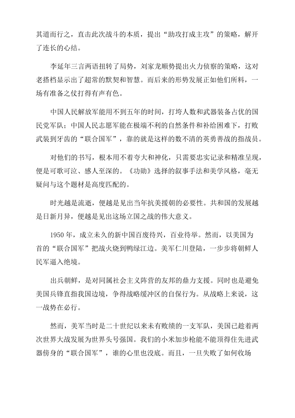 最新功勋观后感1000字左右_第3页