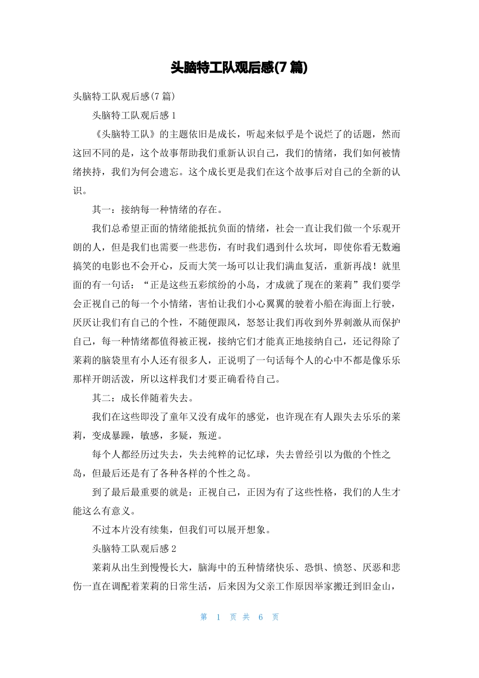 头脑特工队观后感7篇_第1页