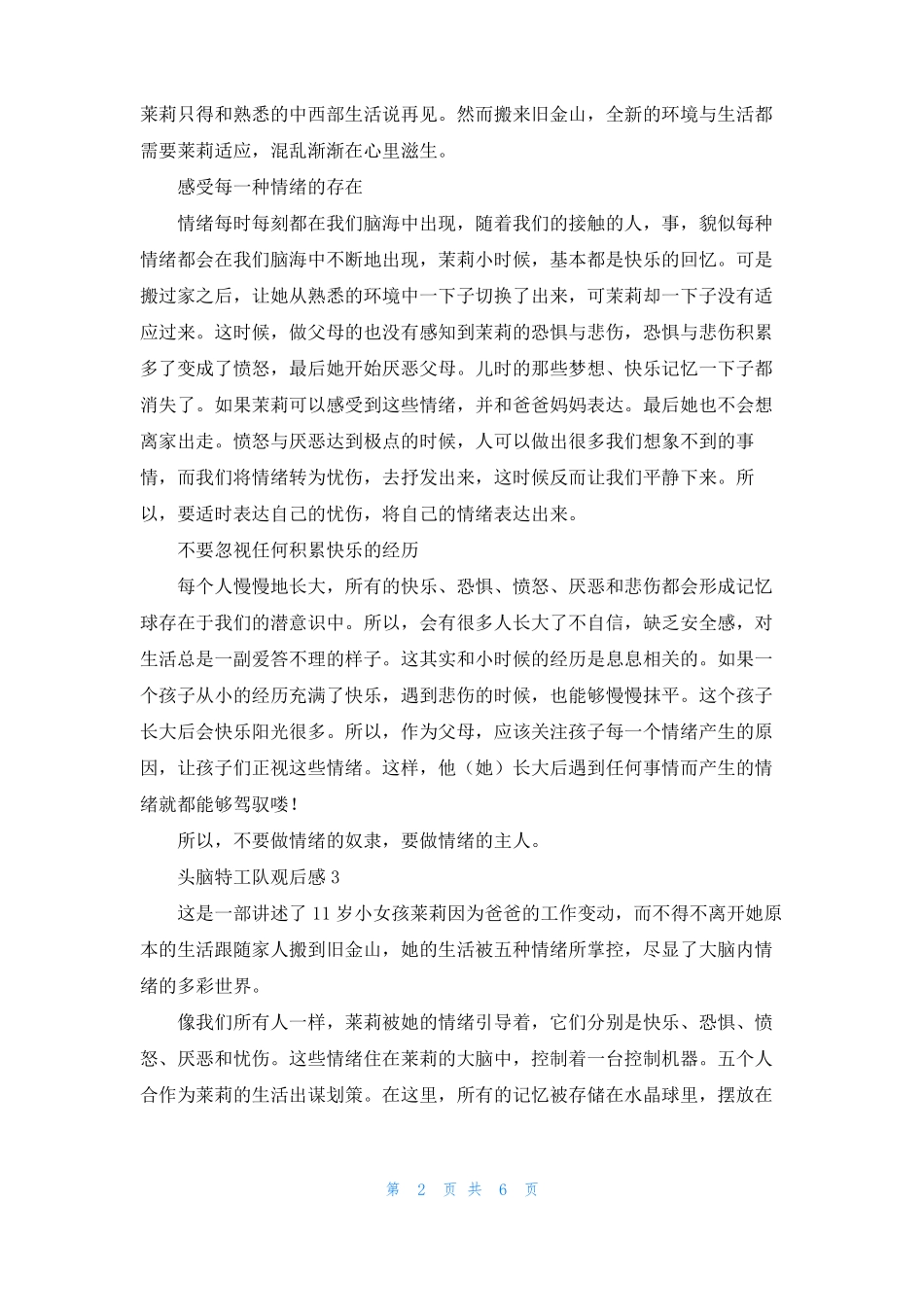 头脑特工队观后感7篇_第2页