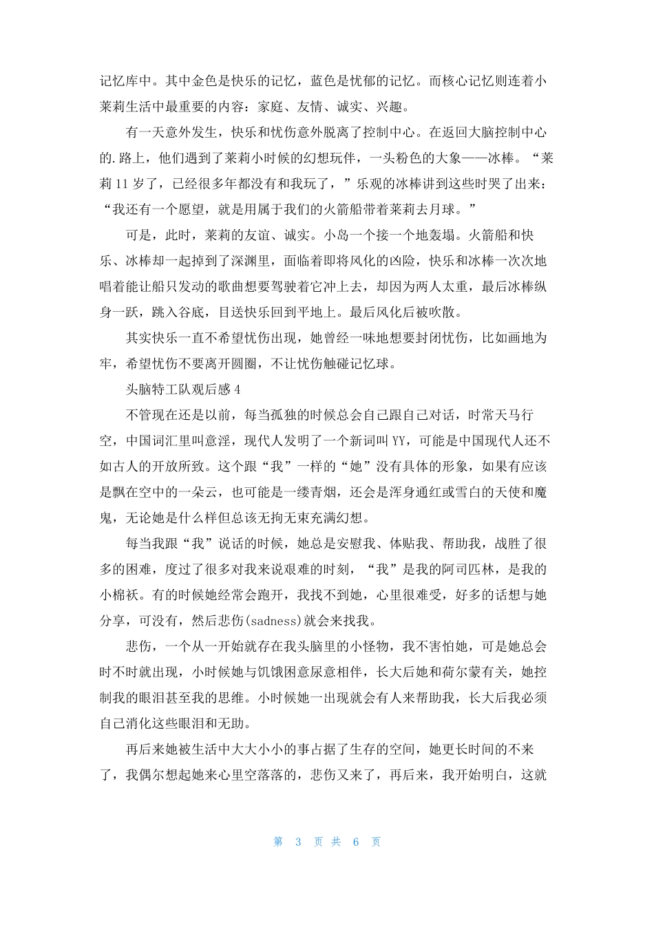 头脑特工队观后感7篇_第3页
