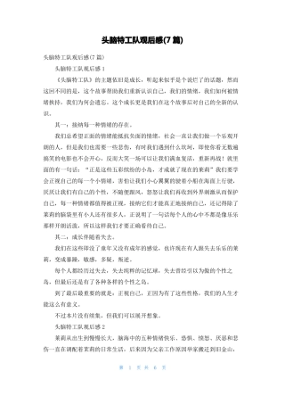 头脑特工队观后感7篇