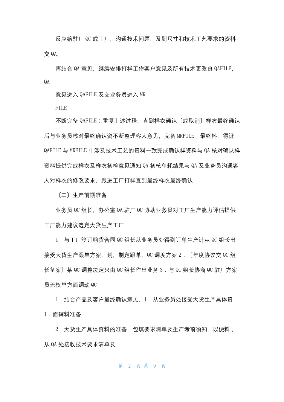 服装跟单业务流程图_第2页