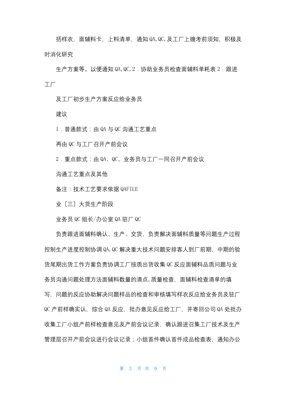 服装跟单业务流程图_第3页