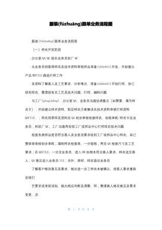 服装跟单业务流程图