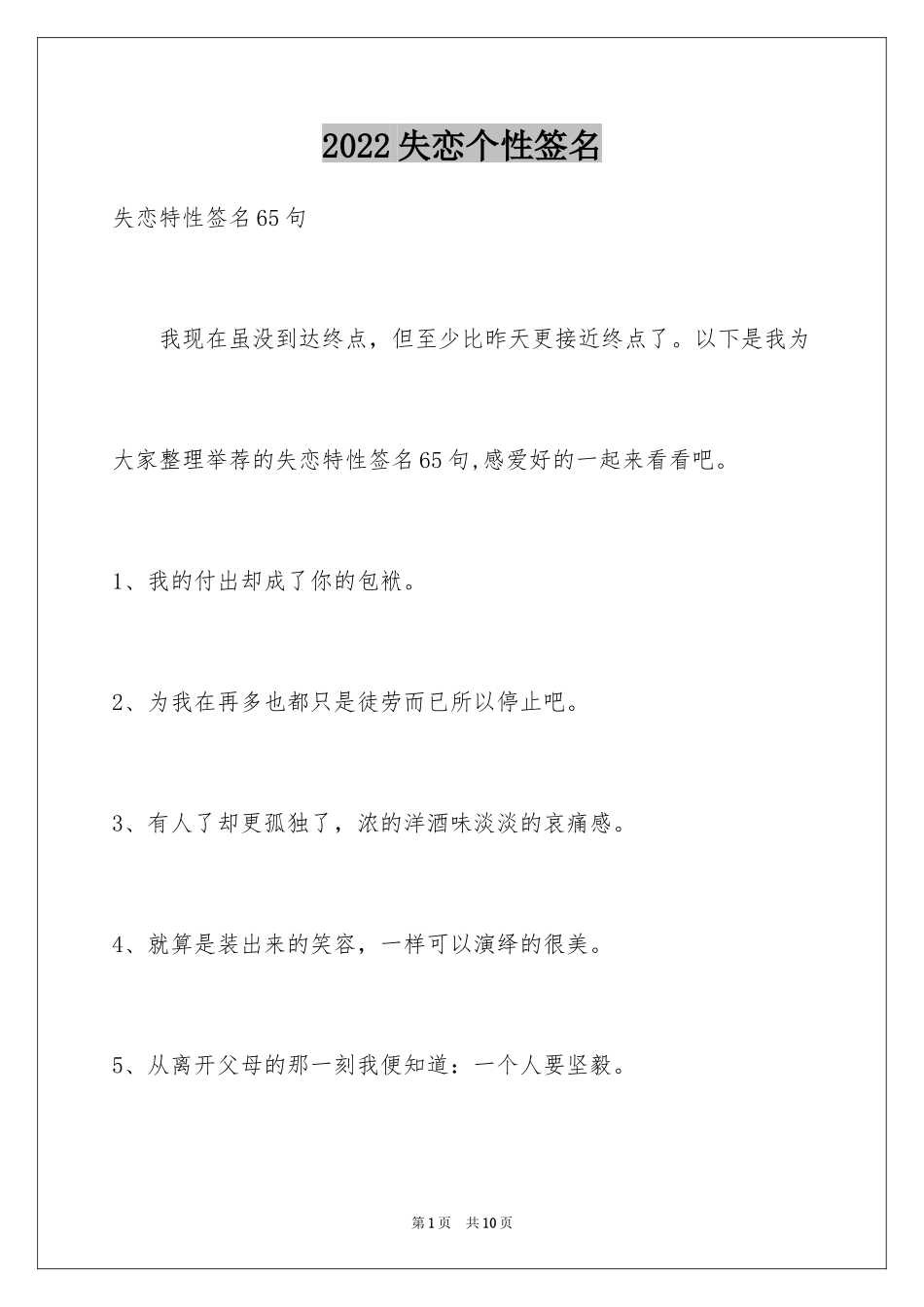 2024失恋个性签名_2_第1页
