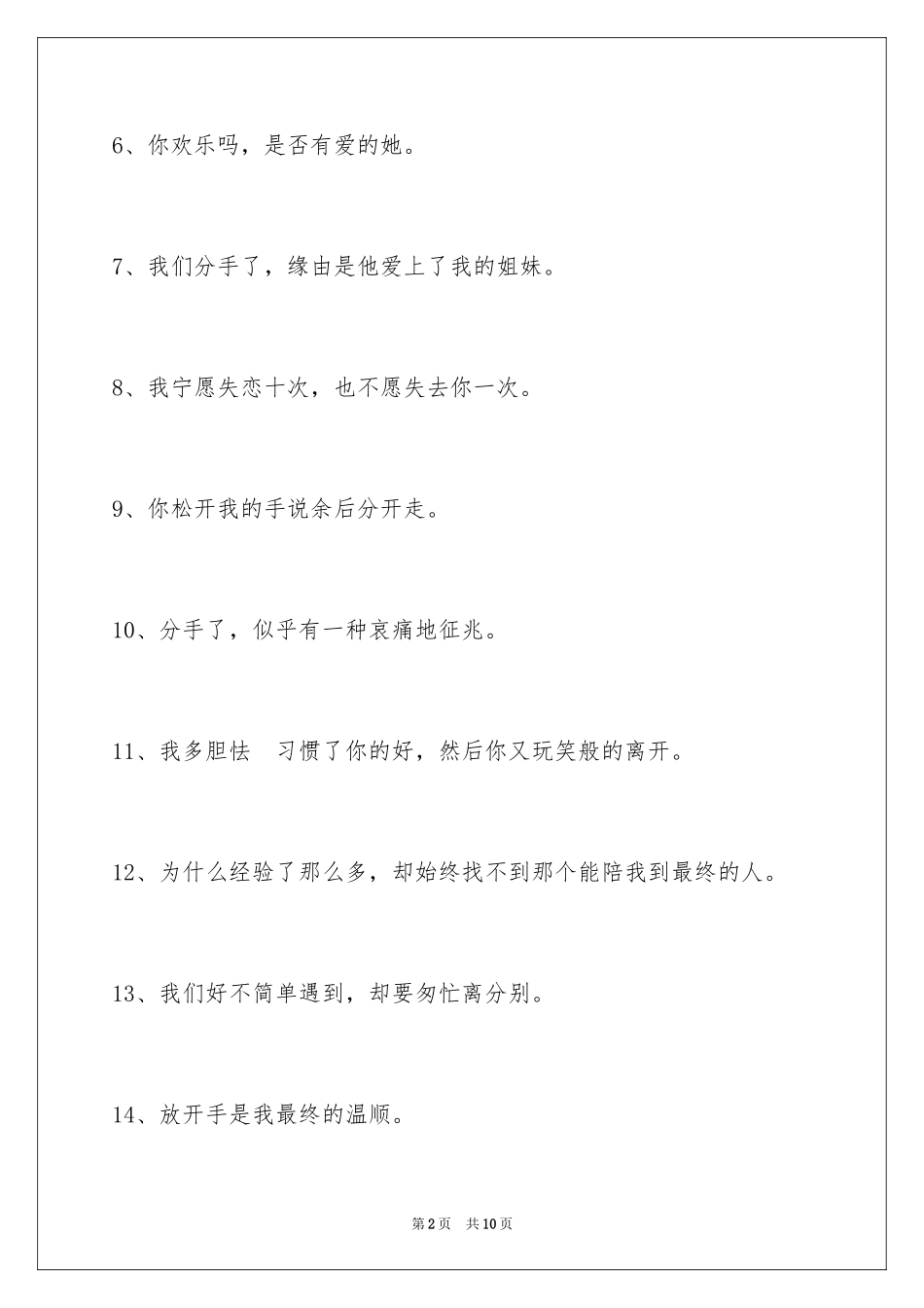 2024失恋个性签名_2_第2页