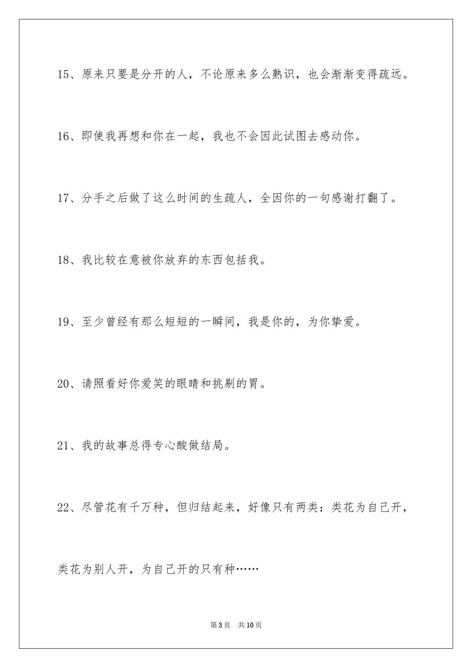 2024失恋个性签名_2_第3页