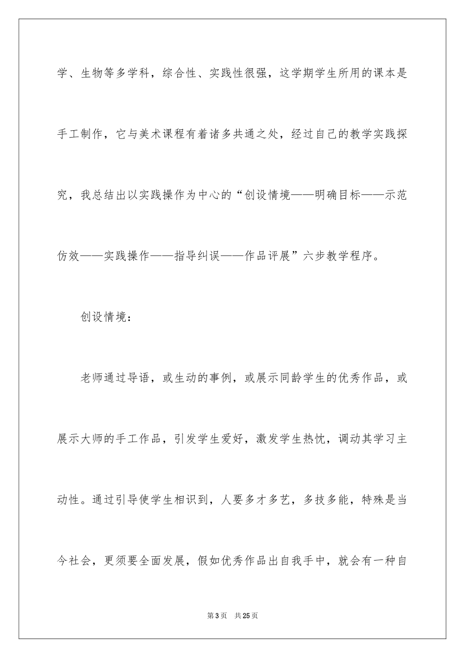 2024劳技课个人教学工作总结_第3页