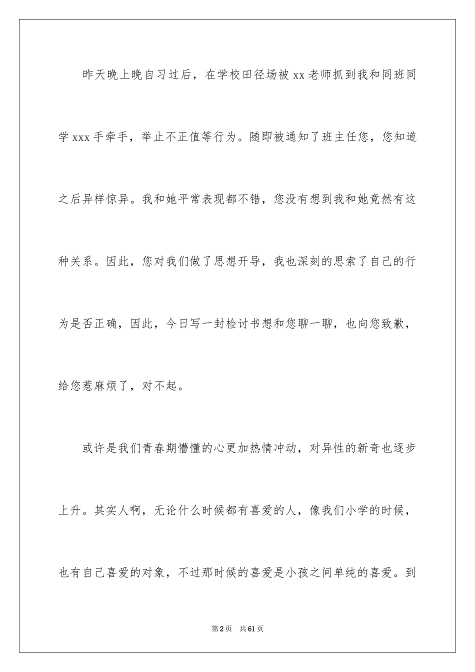 2024初中生早恋检讨书_9_第2页