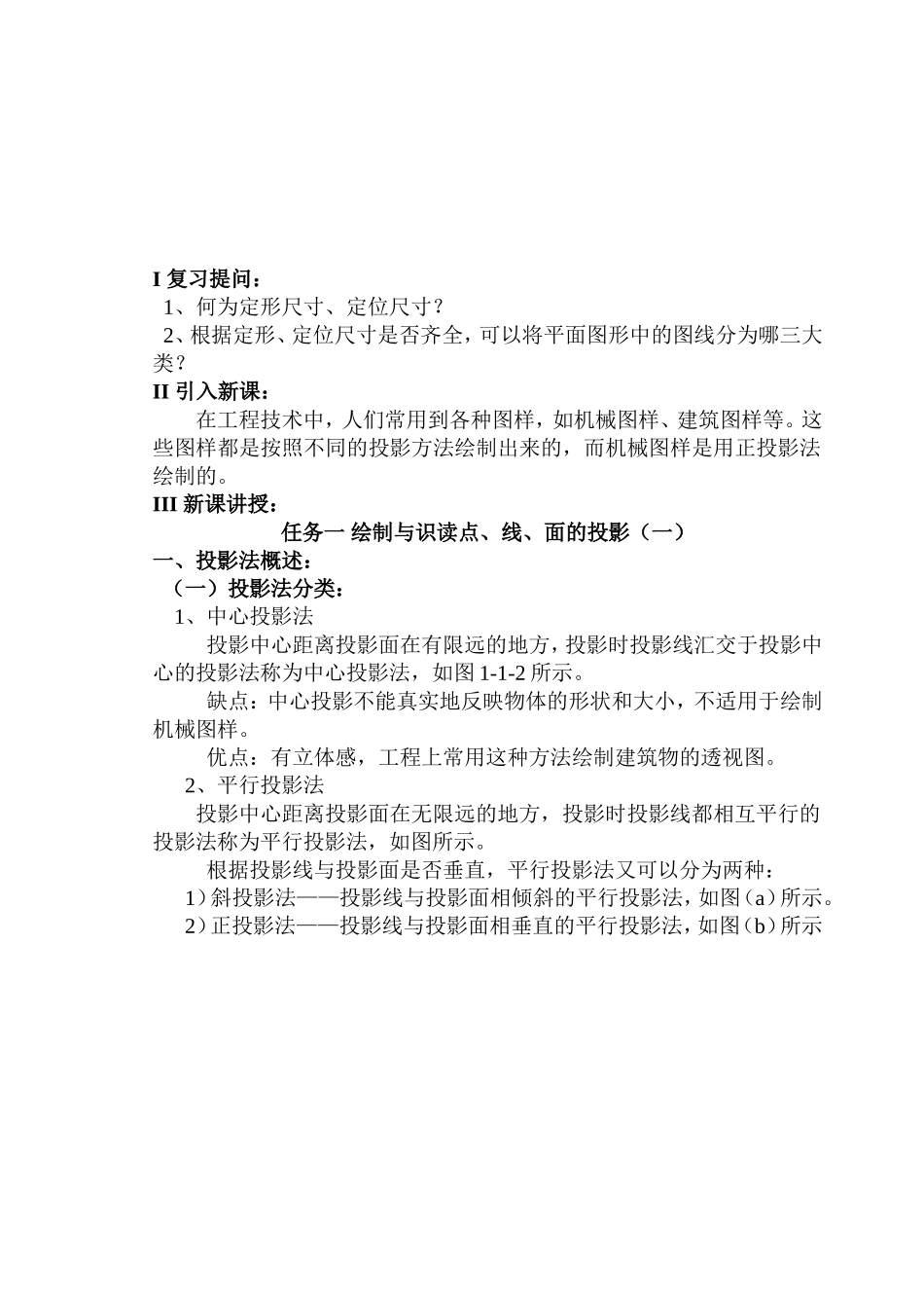 任务一 绘制与识读点、线、面的投影(一)_第1页